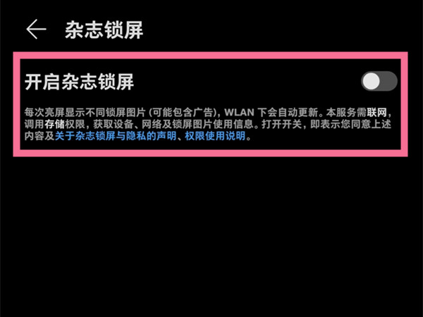 荣耀v30pro杂志锁屏在哪里设置 杂志锁屏怎么打开			