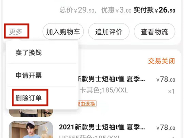 手机淘宝买的东西怎么删除 怎么删除购买记录			