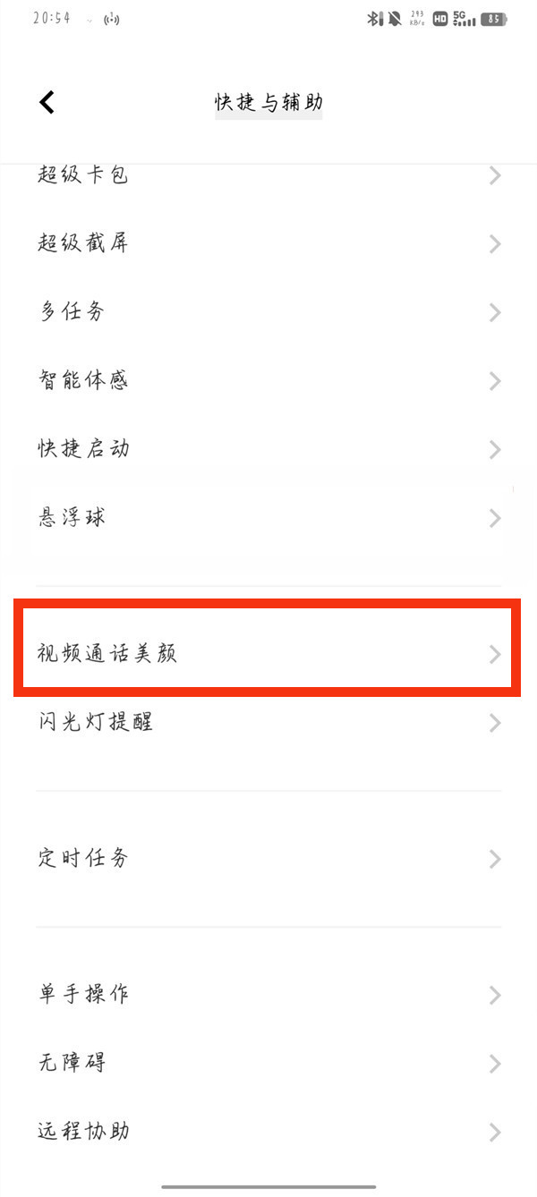 vivo手机视频怎么开美颜 怎么设置视频美颜			