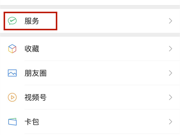 微信自动支付的在哪里取消 微信自动扣费在哪里取消			