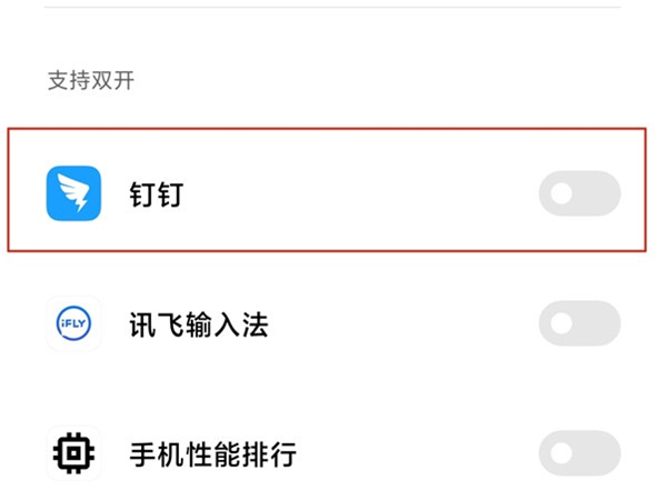 钉钉分身怎么弄 钉钉怎么双开			