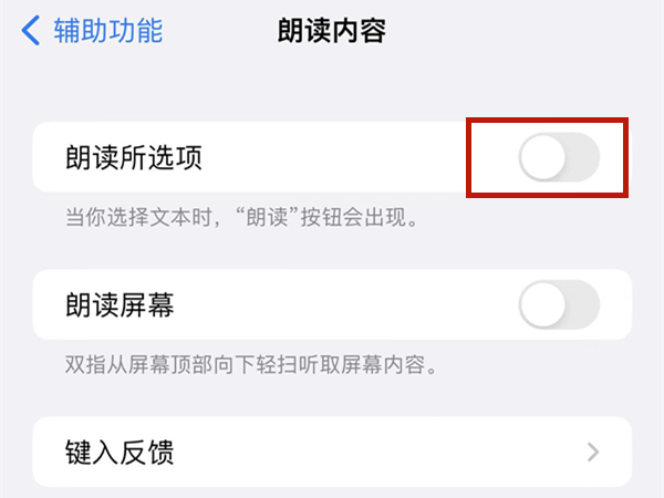 iphone怎么朗读备忘录 iphone怎么朗读备忘录里面的文字			