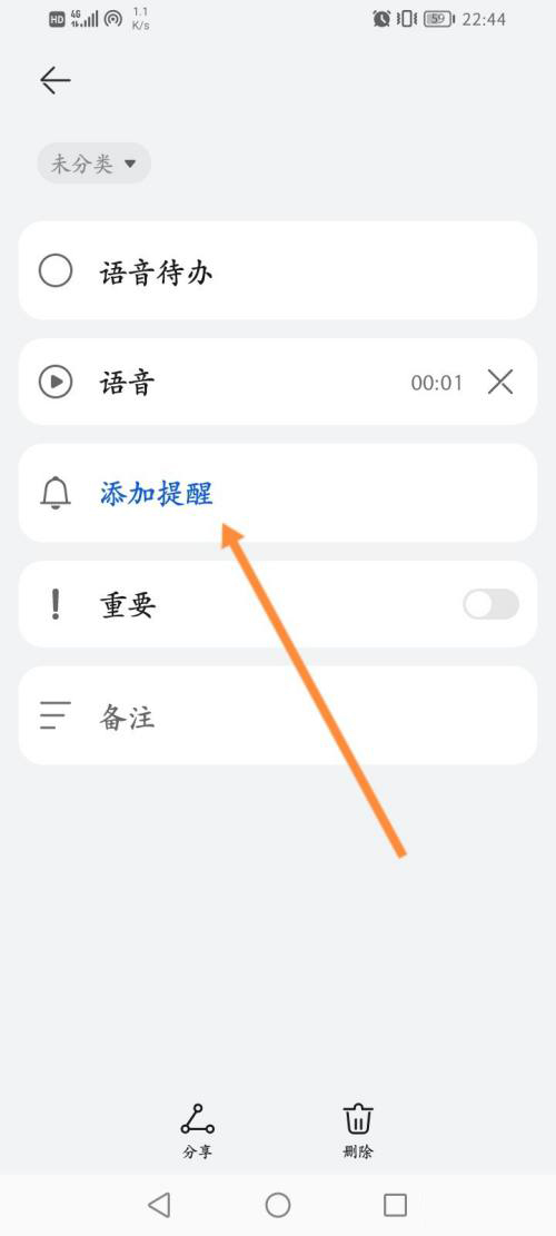 华为手机备忘录怎么设置时间提醒 华为手机如何设置备忘录时间提醒			