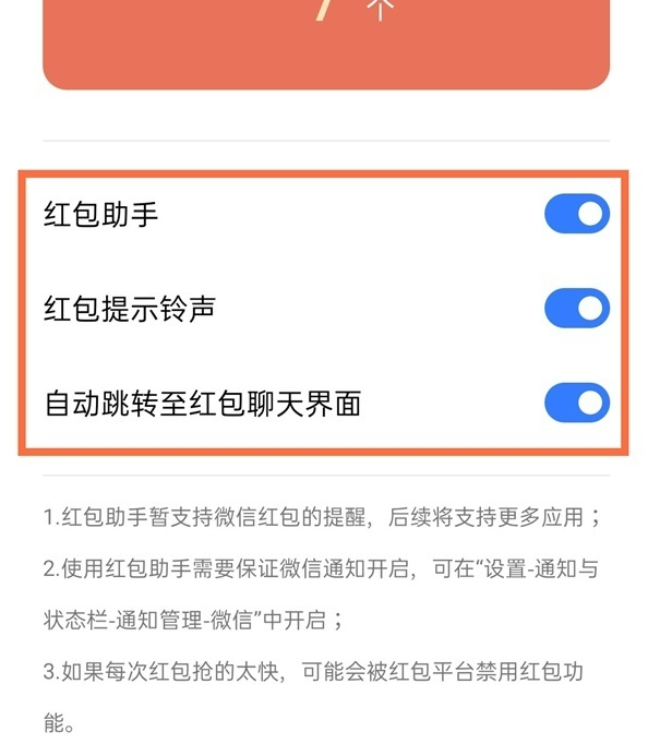 真我x7pro至尊版红包助手在哪 真我x7pro红包助手怎么设置			