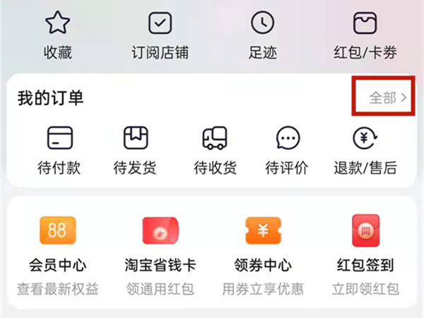 手机淘宝买的东西怎么删除 怎么删除购买记录			