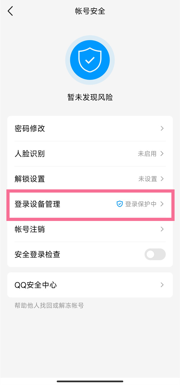 qq如何禁止异地登录 qq异地登录保护怎么设置			