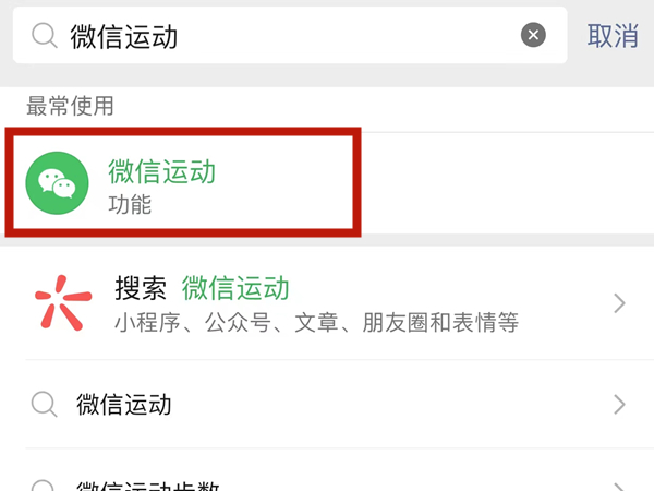 微信运动怎么邀请好友加入 微信运动怎么邀请好友加入排行榜			