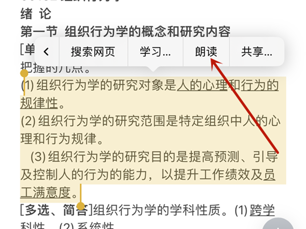iphone怎么朗读备忘录 iphone怎么朗读备忘录里面的文字			