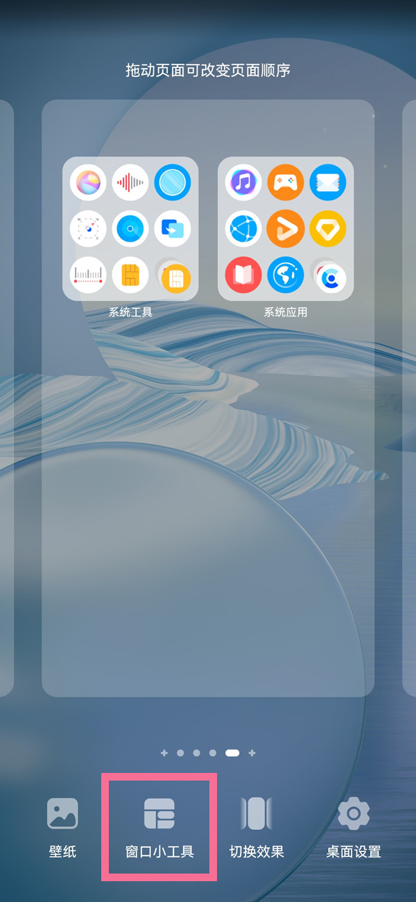 华为p40pro怎么添加桌面小工具 小工具在哪里设置			