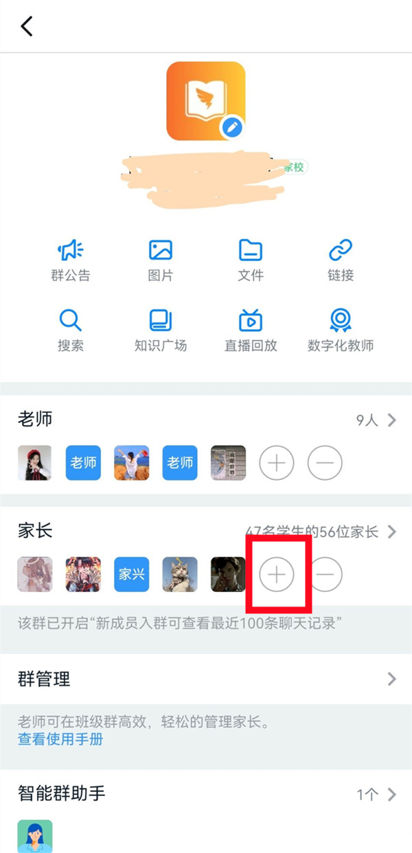 钉钉怎么加两个班级群 一个钉钉两个孩子怎么用			