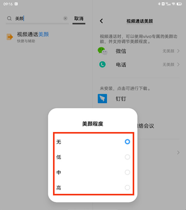 vivo手机视频怎么开美颜 怎么设置视频美颜			