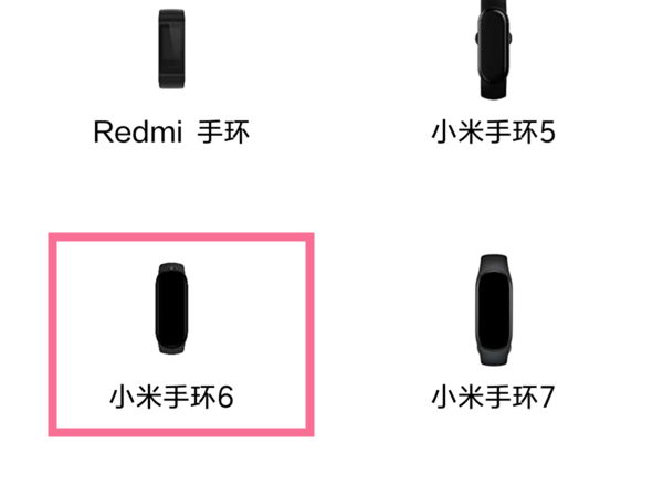 小米手环6如何绑定 小米手环6怎么绑定			