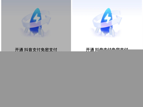 抖音免密支付怎么开通 抖音免密支付怎么开通不了			