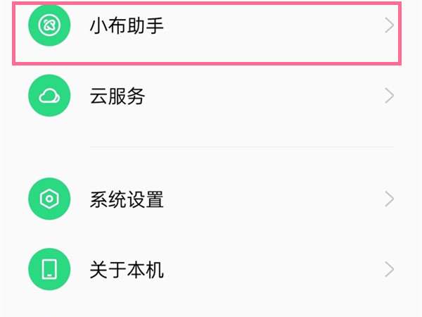 oppofindx3电源键唤醒小布怎么关闭 oppofindx3如何关闭小布			