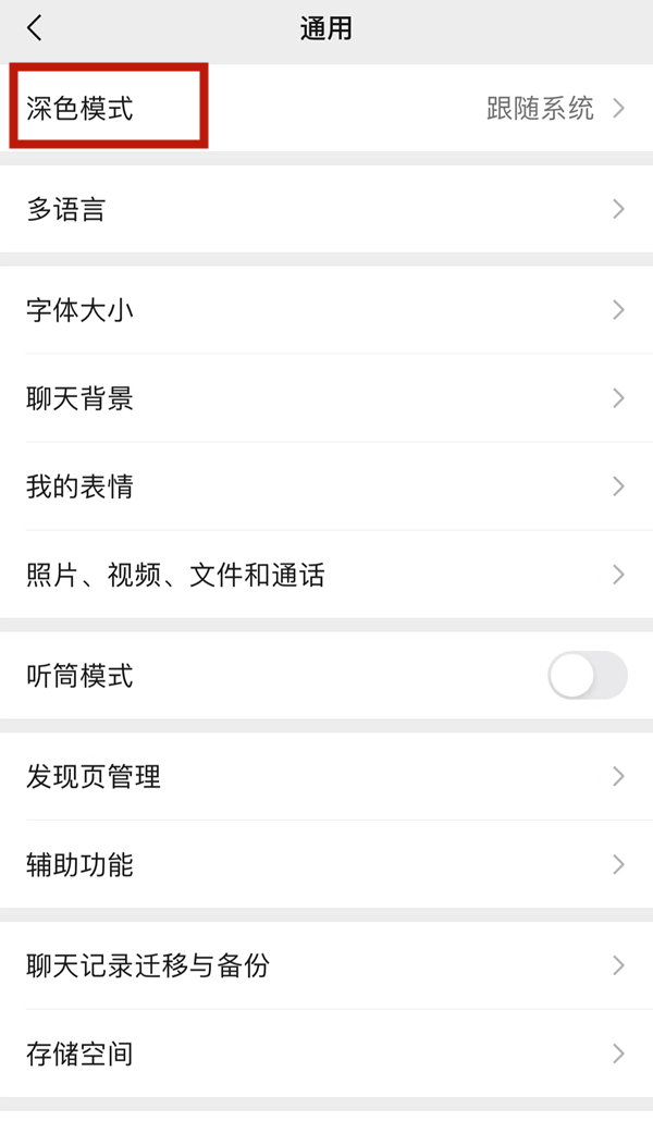 为什么我找不到微信深色模式 为什么我找不到微信深色模式苹果手机			