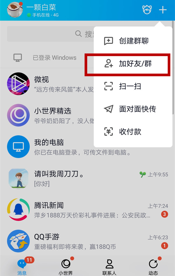 qq号能查出来什么信息 知道qq号可以查到什么 qq号能查出来什么信息 知道qq号可以查到什么