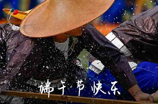 端午节应该说什么祝福语2024  