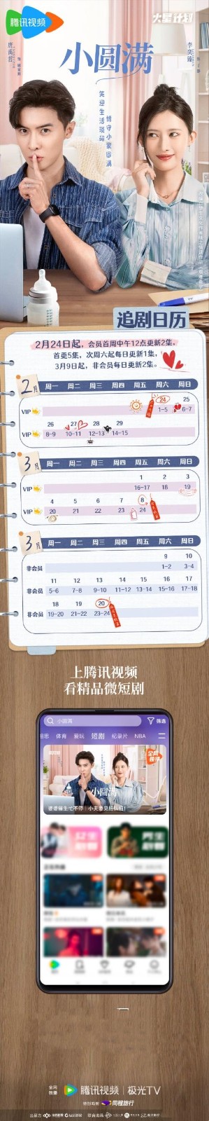 网络剧《小圆满》追剧日历及更新时间 《小圆满》剧情介绍