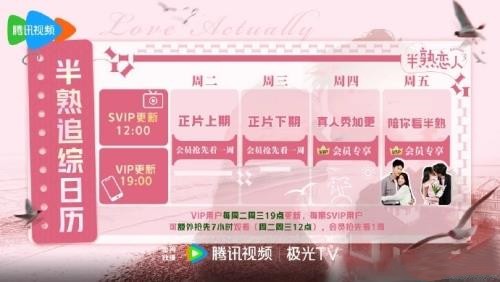 真人秀《半熟恋人第三季》追综日历一览 剧情介绍 真人秀《半熟恋人第三季》追综日历一览 剧情介绍