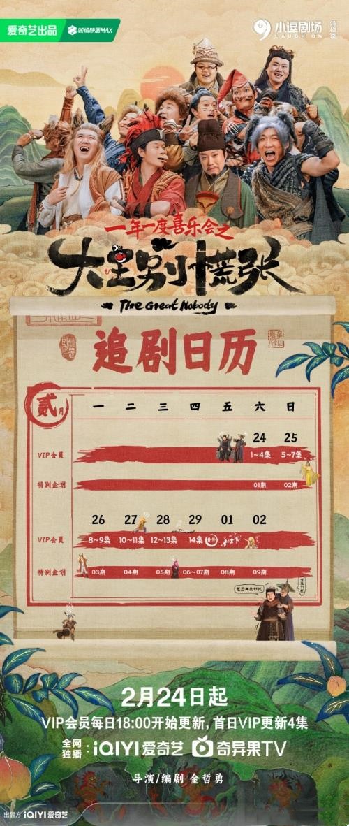 网络剧《大王别慌张》追剧日历及更新时间 《大王别慌张》剧情介绍 网络剧《大王别慌张》追剧日历及更新时间 《大王别慌张》剧情介绍