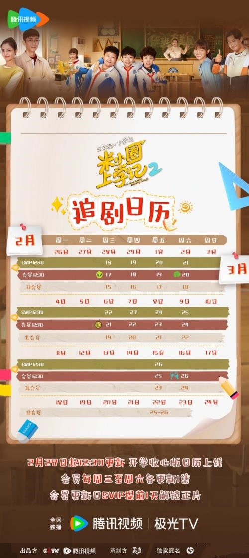 《米小圈上学记2》最新追剧日历一览 《米小圈上学记2》剧情介绍