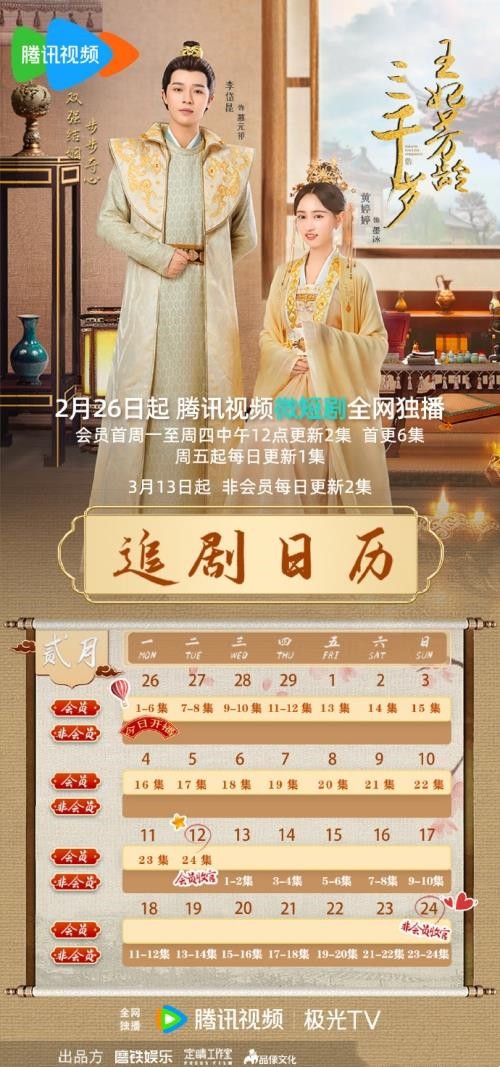 网络剧《王妃芳龄三千岁》追剧日历及更新时间 《王妃芳龄三千岁》剧情介绍 网络剧《王妃芳龄三千岁》追剧日历及更新时间 《王妃芳龄三千岁》剧情介绍