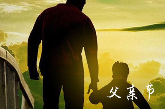 2024年父亲节祝福微信  父亲节祝福语简短