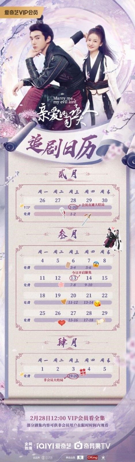 《亲爱的司丞大人》更新时间及追剧日历 《亲爱的司丞大人》剧情介绍