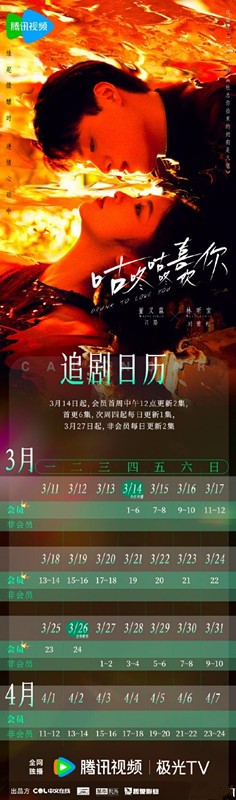 《咕咚咕咚喜欢你》追剧日历一览 《咕咚咕咚喜欢你》剧情介绍
