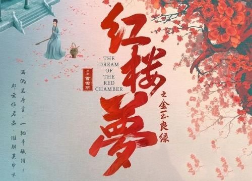 电影《红楼梦之金玉良缘》人物演员阵容一览 电影《红楼梦之金玉良缘》人物演员阵容一览