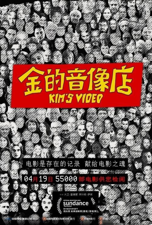 电影《金的音像店》定档4月19日中国内地上映 电影《金的音像店》定档4月19日中国内地上映