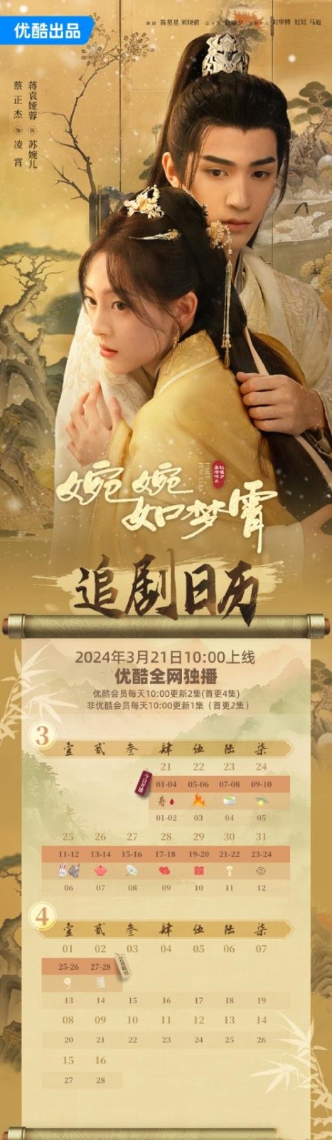 《婉婉如梦霄》追剧日历更新时间表 《婉婉如梦霄》剧情介绍 《婉婉如梦霄》追剧日历更新时间表 《婉婉如梦霄》剧情介绍