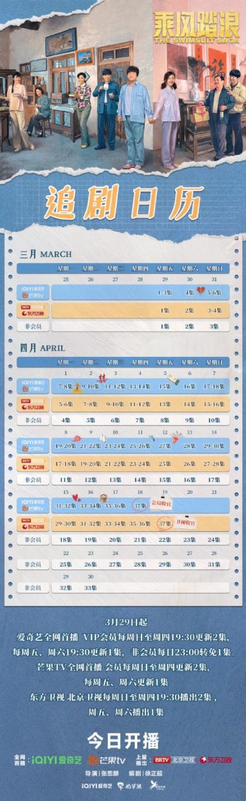 电视剧《乘风踏浪》更新时间及追剧日历表 《乘风踏浪》剧情介绍 电视剧《乘风踏浪》更新时间及追剧日历表 《乘风踏浪》剧情介绍