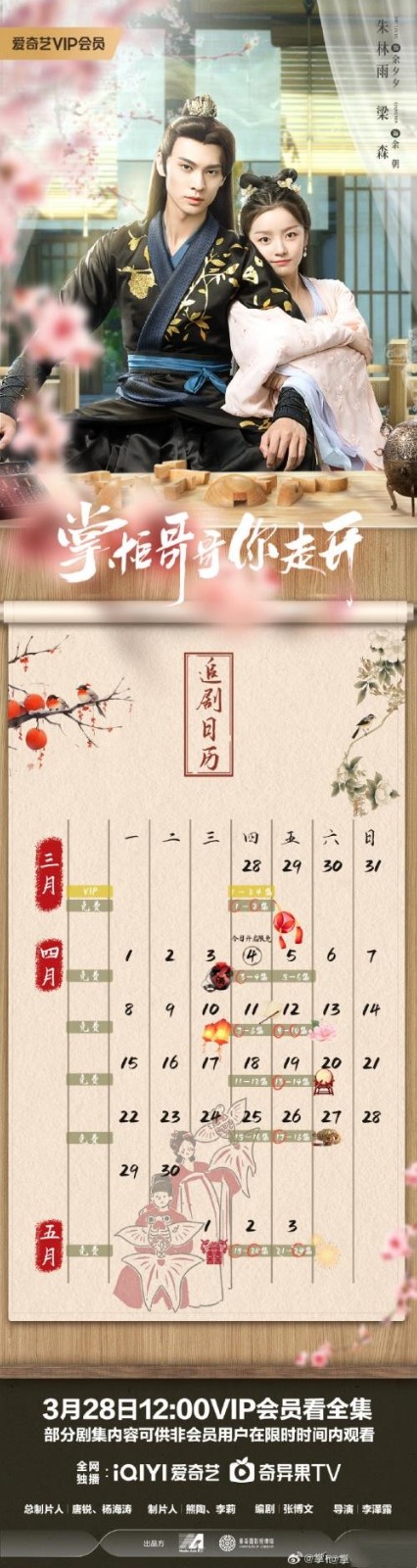 电视剧《掌柜哥哥你走开》更新时间及追剧日历表 《掌柜哥哥你走开》讲述了什么故事 电视剧《掌柜哥哥你走开》更新时间及追剧日历表 《掌柜哥哥你走开》讲述了什么故事