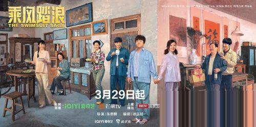 电视剧《乘风踏浪》什么时候播出 在哪里可以看