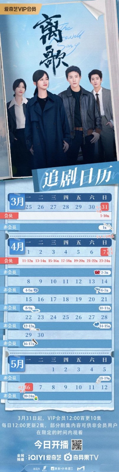 《离歌》更新时间及追剧日历表 《离歌》剧情介绍 《离歌》更新时间及追剧日历表 《离歌》剧情介绍