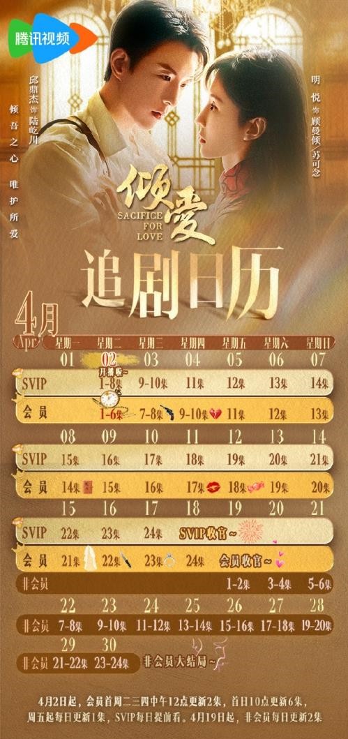 网剧《倾爱》更新时间及追剧日历表 《倾爱》剧情介绍