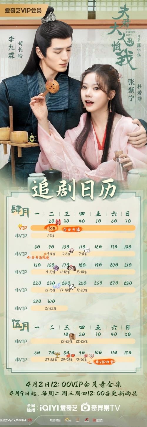 网剧《夫君大人别怕我》更新时间及追剧日历表 《夫君大人别怕我》剧情介绍