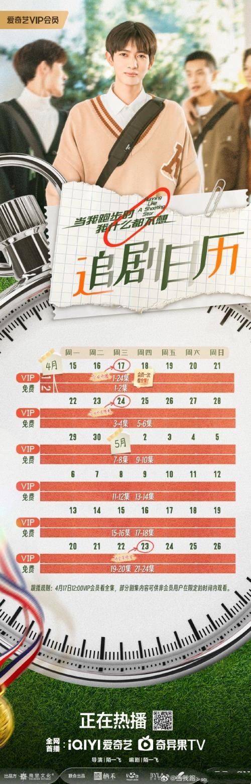 网剧《当我跑步时我什么都不想》更新时间及追剧日历表 《当我跑步时我什么都不想》剧情介绍 网剧《当我跑步时我什么都不想》更新时间及追剧日历表 《当我跑步时我什么都不想》剧情介绍