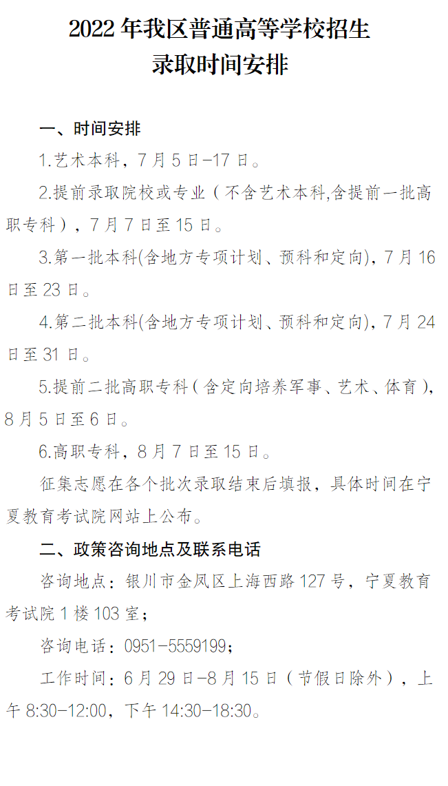 2024宁夏各批次录取通知书什么时候发